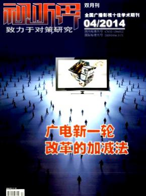 视听界期刊封面