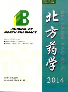北方药学期刊封面