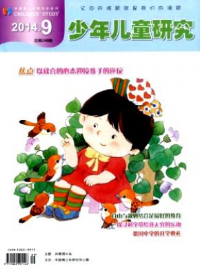 少年儿童研究期刊封面