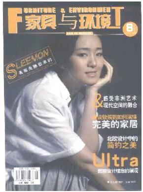 家具与环境期刊封面
