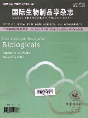 国际生物制品学期刊封面