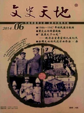 文史天地期刊封面