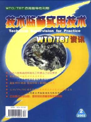 技术监督实用技术期刊封面