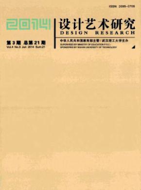 设计艺术研究期刊封面