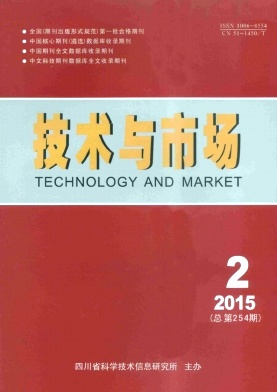 技术与市场期刊封面