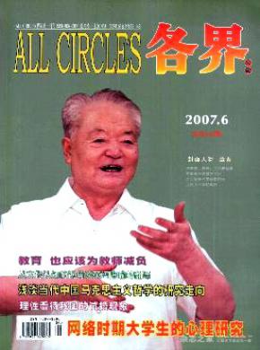 各界文论期刊封面