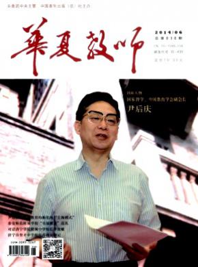 华夏教师期刊封面