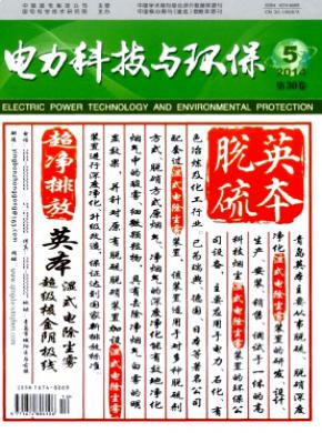 电力科技与环保期刊封面