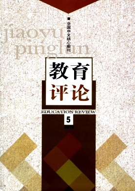 教育评论期刊封面