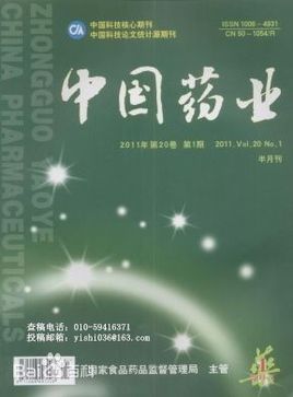中国药业期刊封面