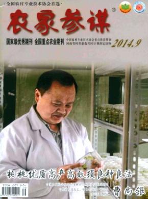农家参谋期刊封面