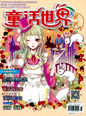 童话世界期刊封面