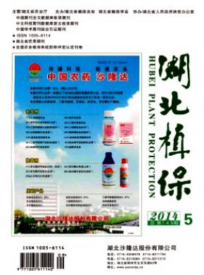 湖北植保期刊封面