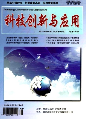 科技创新与应用期刊封面