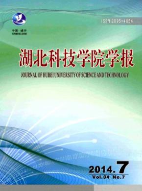 咸宁学院学报期刊封面