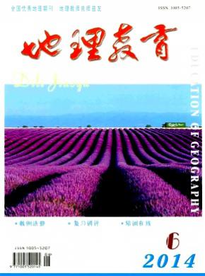 地理教育期刊封面