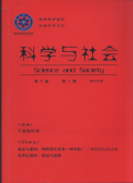 科学与社会期刊封面