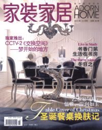家装家居期刊封面