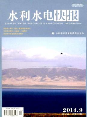 水利水电快报期刊封面