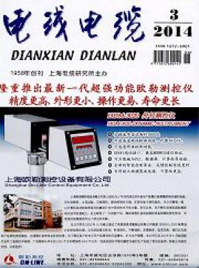 电线电缆期刊封面