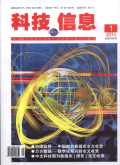 科技信息期刊封面