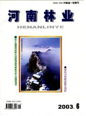 河南林业期刊封面