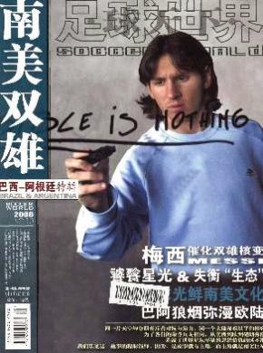 足球世界期刊封面