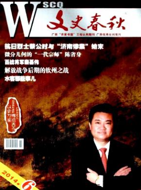 文史春秋期刊封面