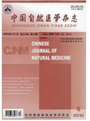 中国自然医学期刊封面