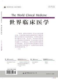 世界临床医学期刊封面