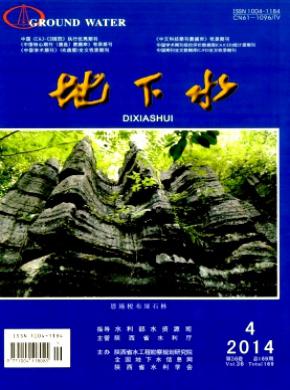 地下水期刊封面