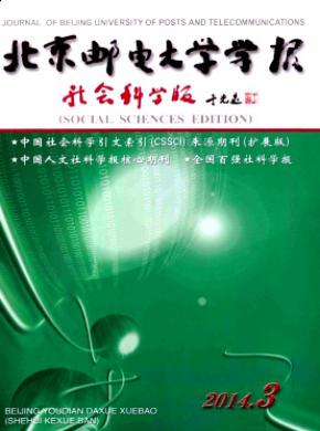 北京邮电大学学报社会科学版期刊封面