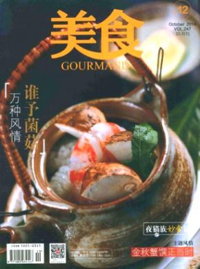 美食期刊封面