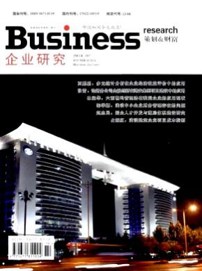 企业研究期刊封面