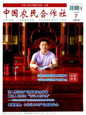 中国农民合作社期刊封面