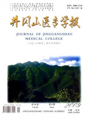 井冈山医专学报期刊封面