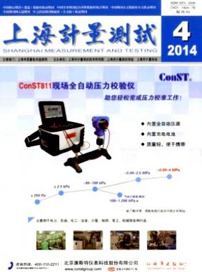 上海计量测试期刊封面