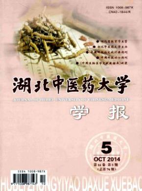 湖北中医药大学学报期刊封面