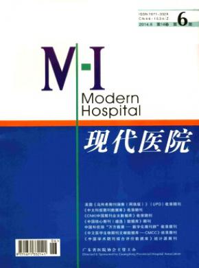 现代医院期刊封面