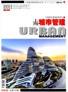 上海城市管理期刊封面