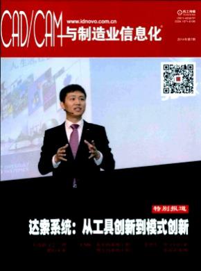 CAD/CAM与制造业信息化期刊封面