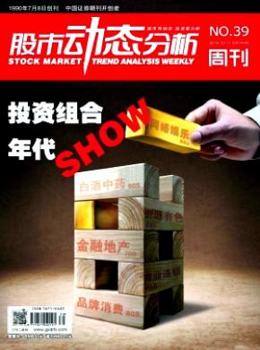 股市动态分析期刊封面