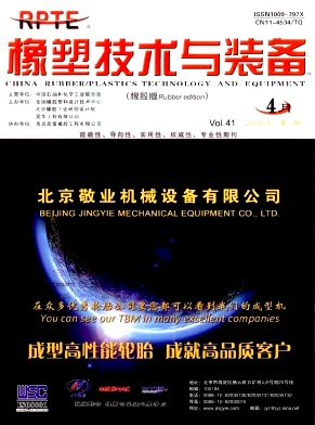 橡塑技术与装备期刊封面