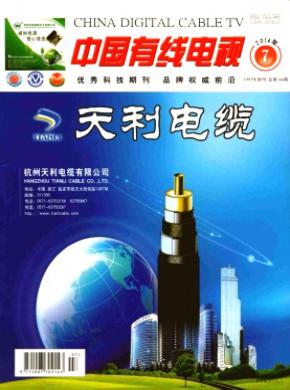 中国有线电视期刊封面