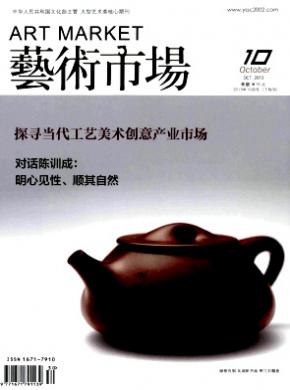 艺术市场期刊封面