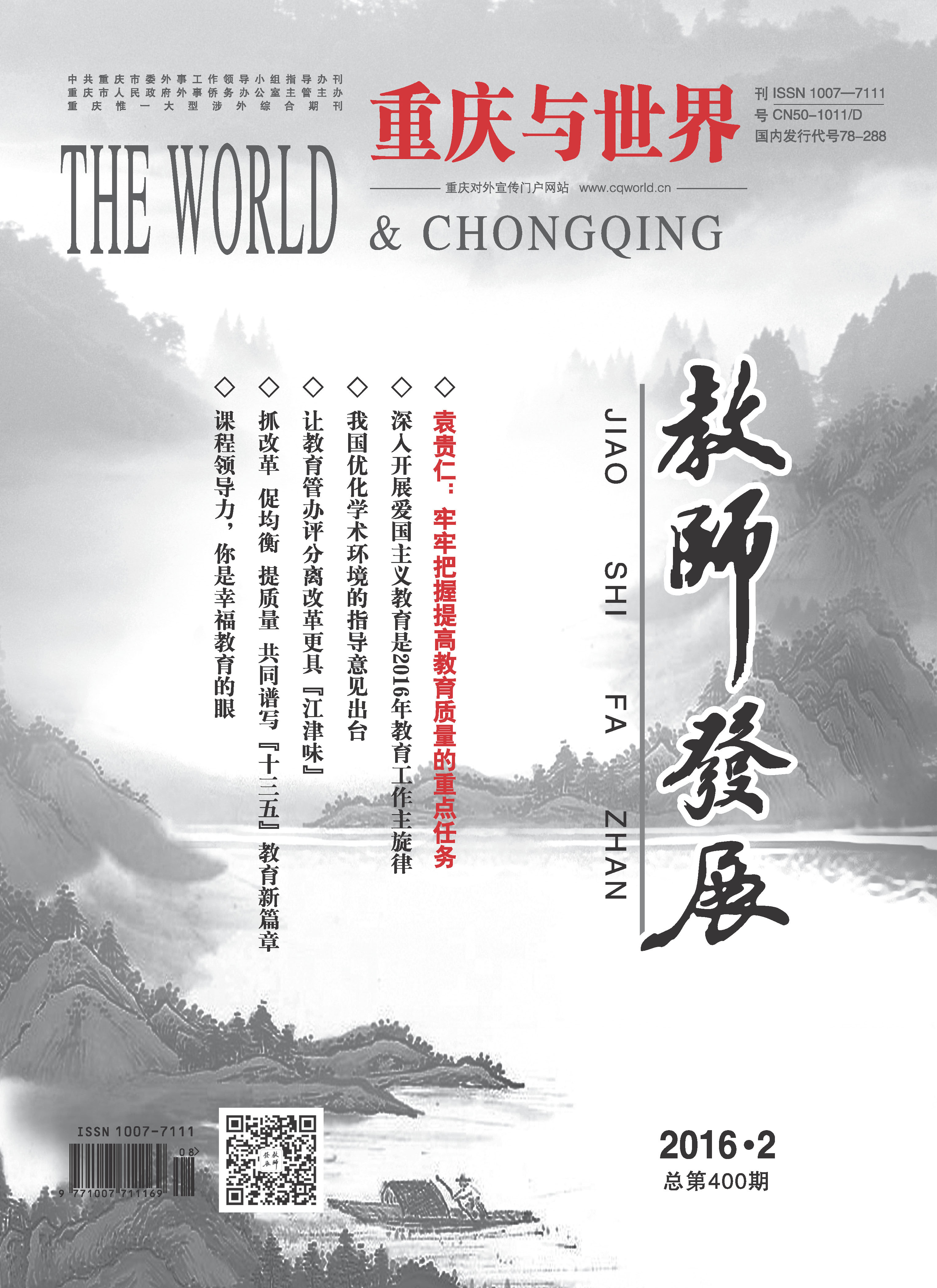 教师发展期刊封面