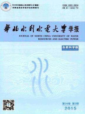 华北水利水电学院学报期刊封面