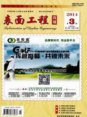 表面工程资讯期刊封面