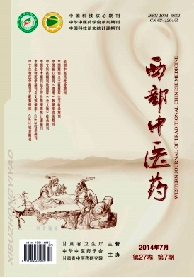 西部中医药期刊封面