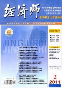 经济师期刊封面